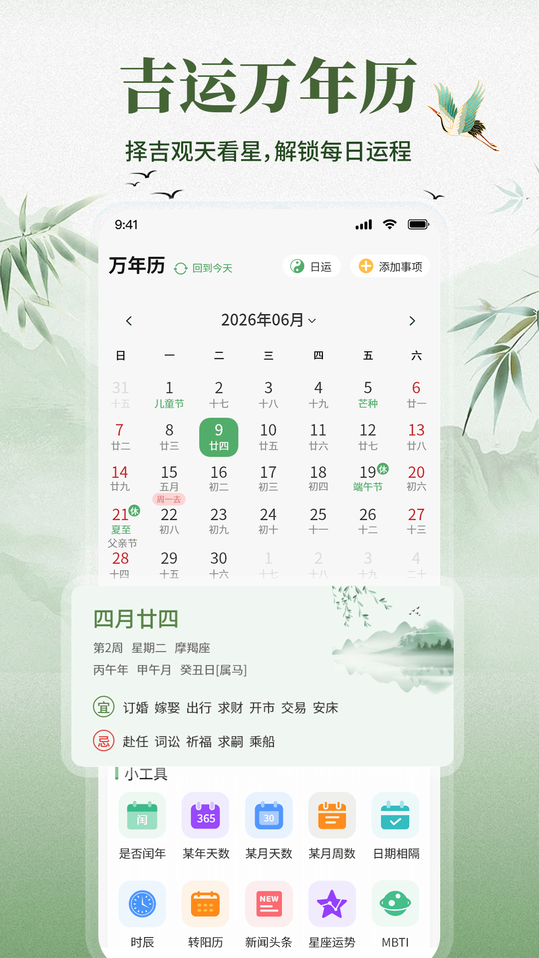 精彩截图-大吉大利万年历2026官方新版