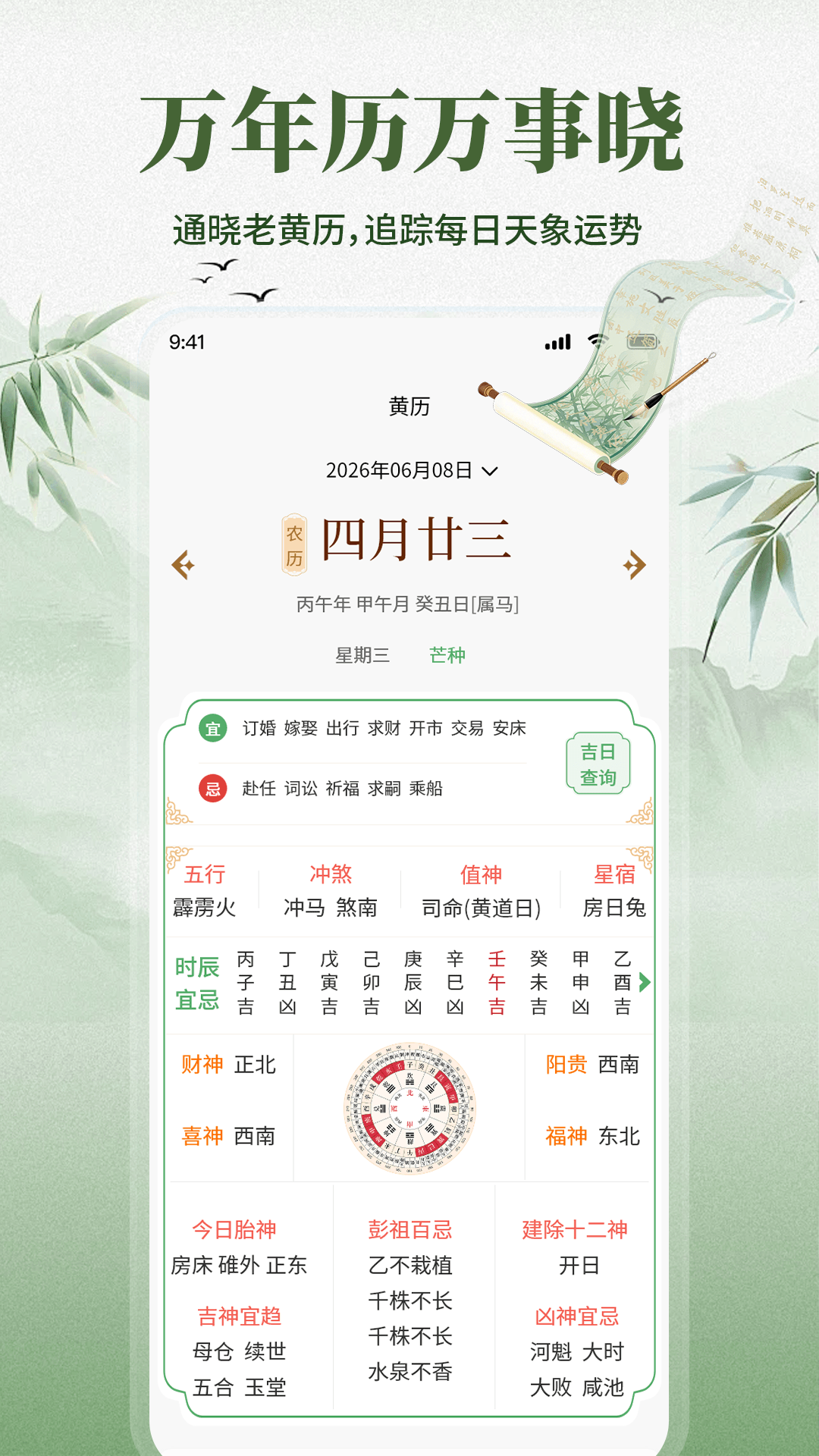 精彩截图-大吉大利万年历2026官方新版