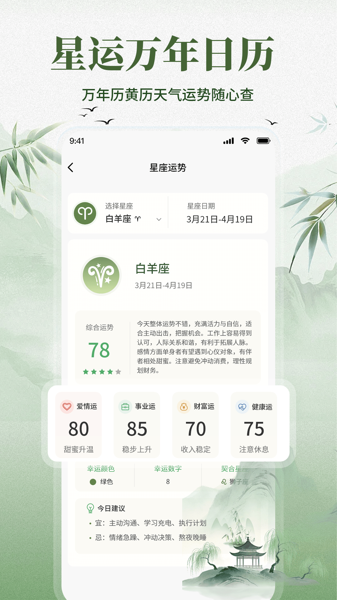 精彩截图-大吉大利万年历2026官方新版