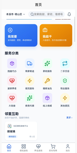 精彩截图-天天便民优享2026官方新版