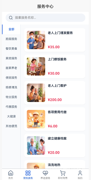 精彩截图-天天便民优享2026官方新版