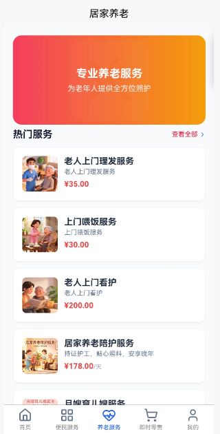 精彩截图-天天便民优享2026官方新版