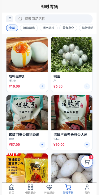 精彩截图-天天便民优享2026官方新版