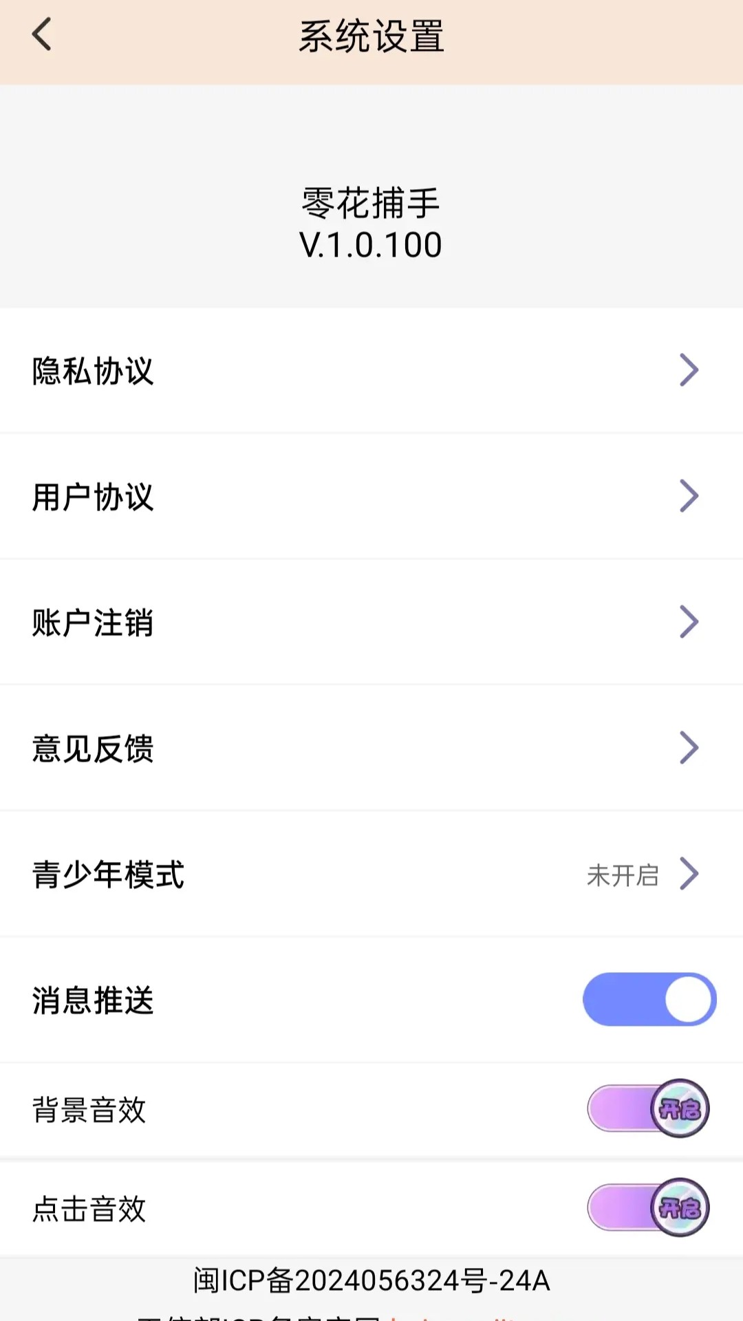 精彩截图-零花捕手2026官方新版