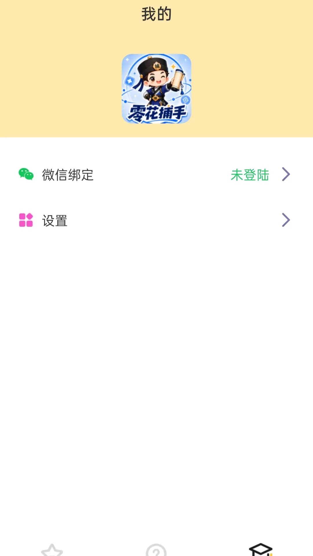 精彩截图-零花捕手2026官方新版