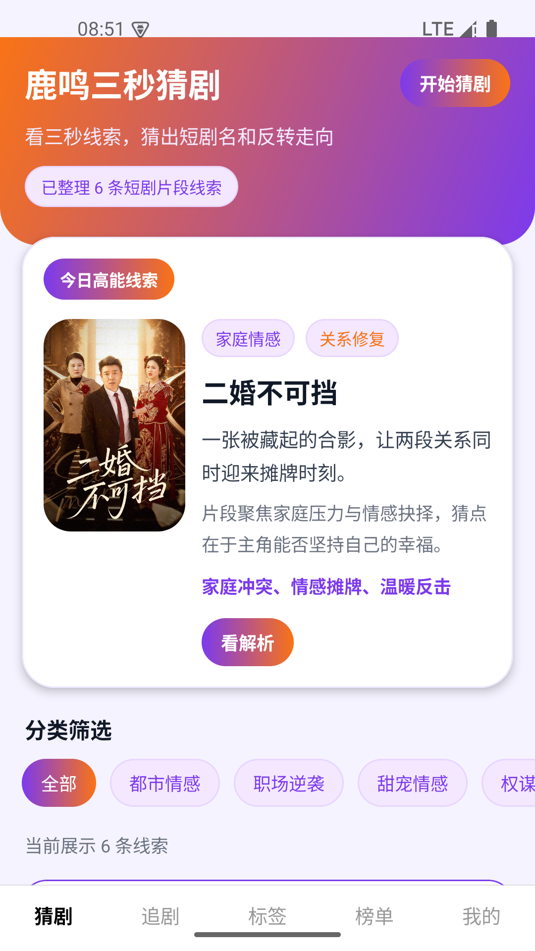 精彩截图-鹿鸣短剧2026官方新版