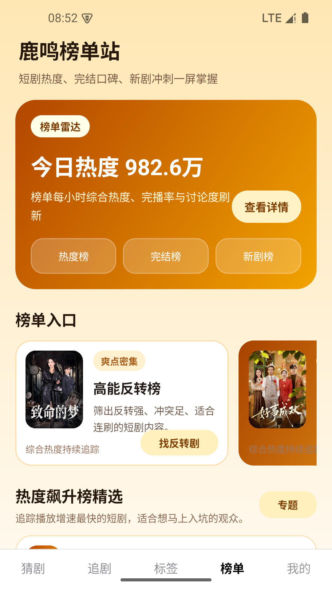 精彩截图-鹿鸣短剧2026官方新版