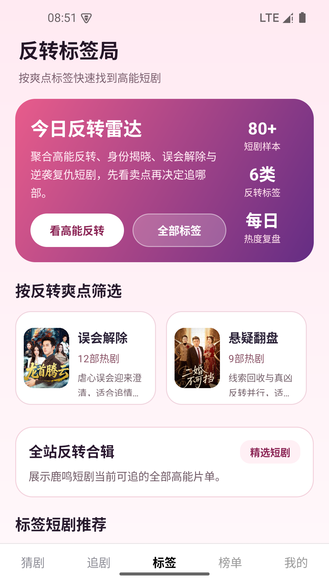 精彩截图-鹿鸣短剧2026官方新版