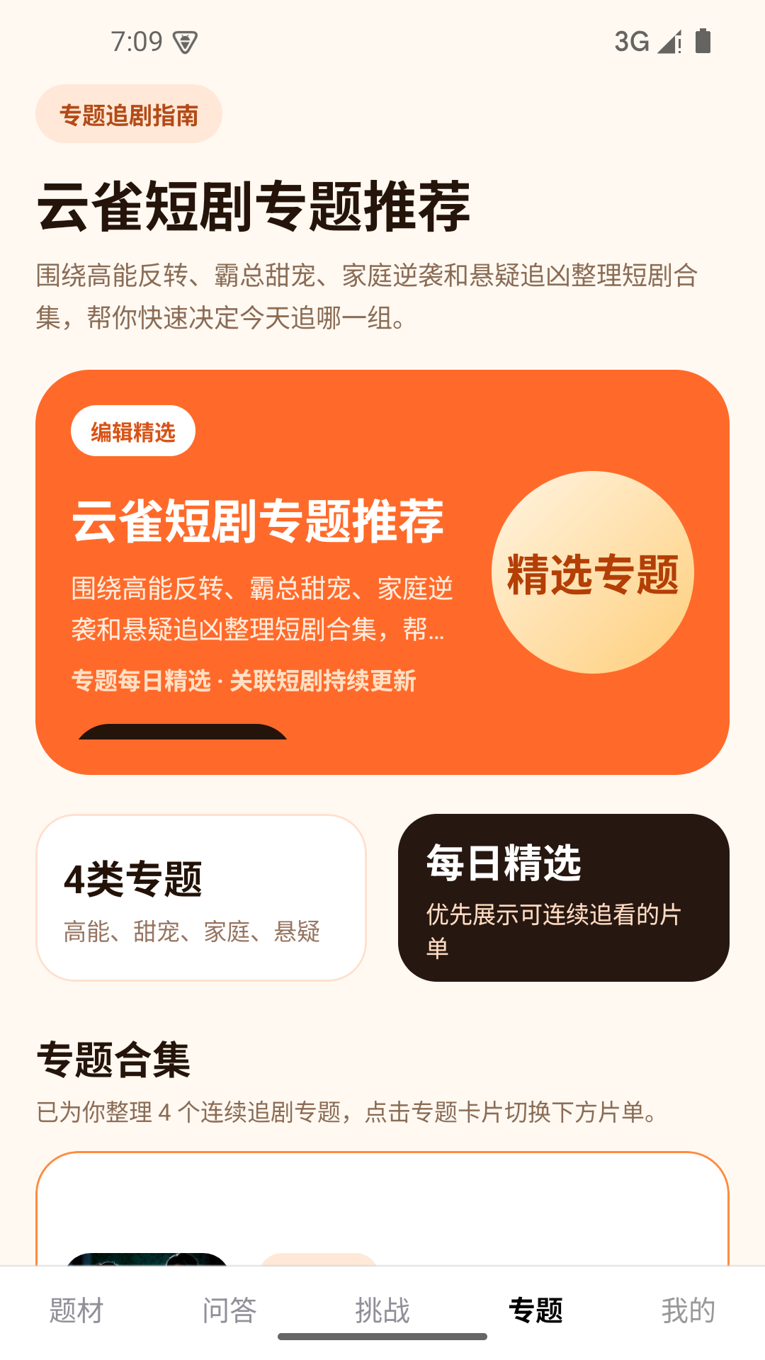 精彩截图-云雀短剧2026官方新版