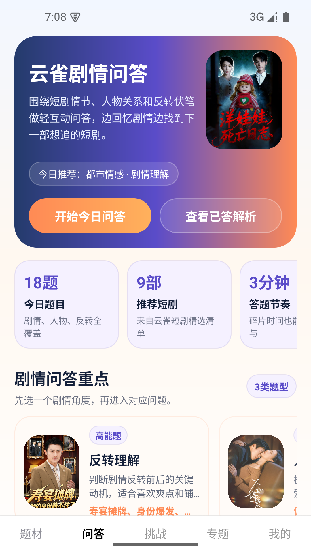精彩截图-云雀短剧2026官方新版