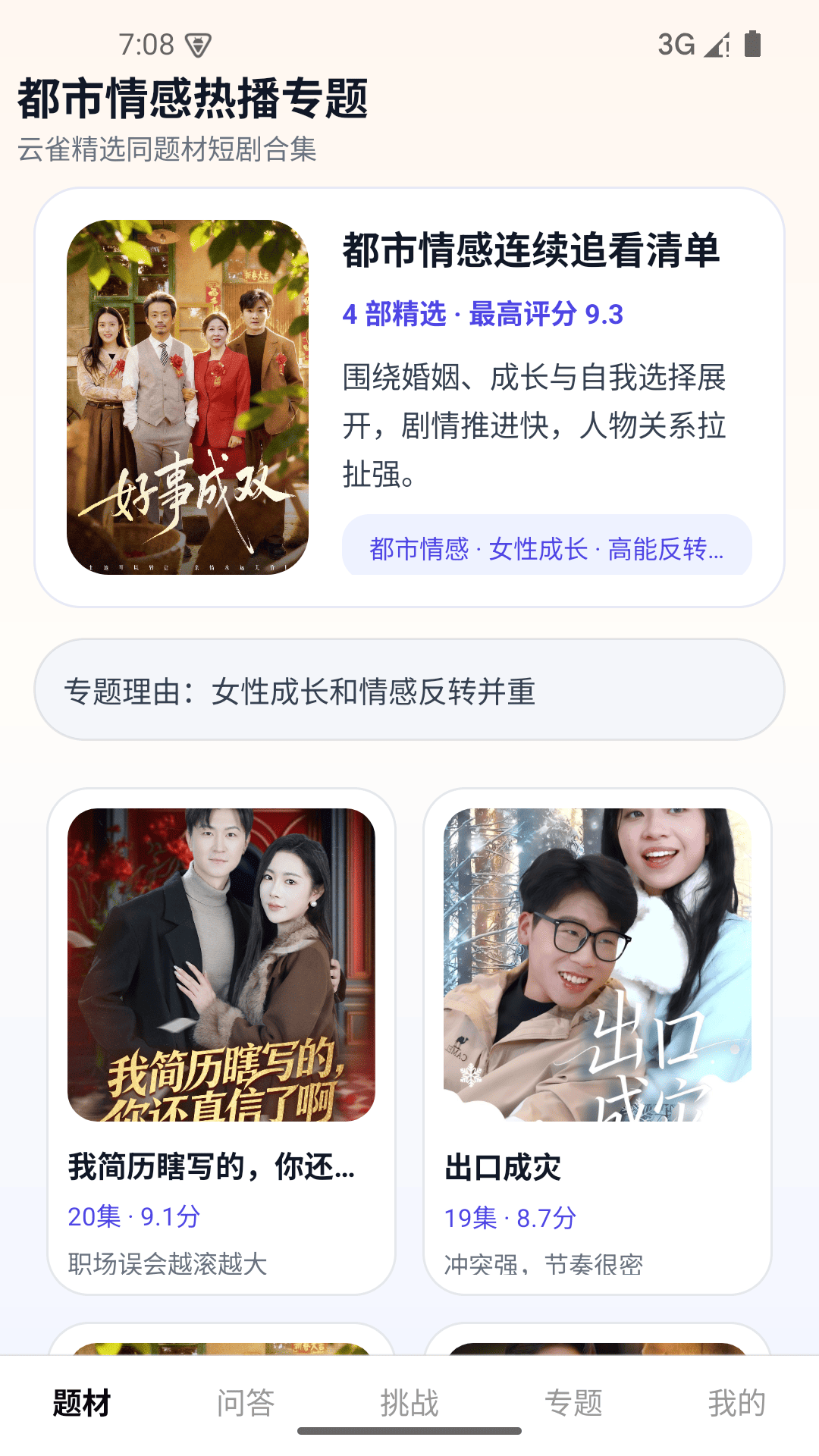 精彩截图-云雀短剧2026官方新版