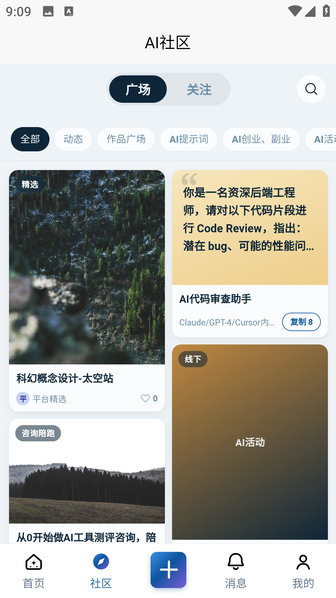 精彩截图-AI卿2026官方新版