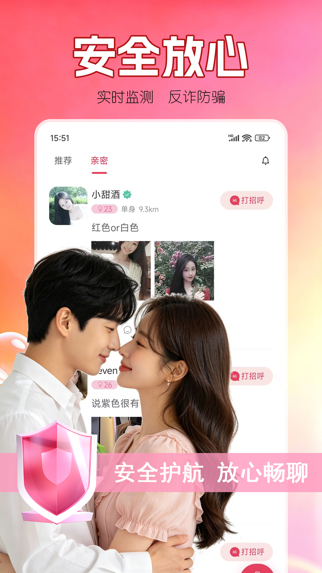 精彩截图-快牵交友2026官方新版