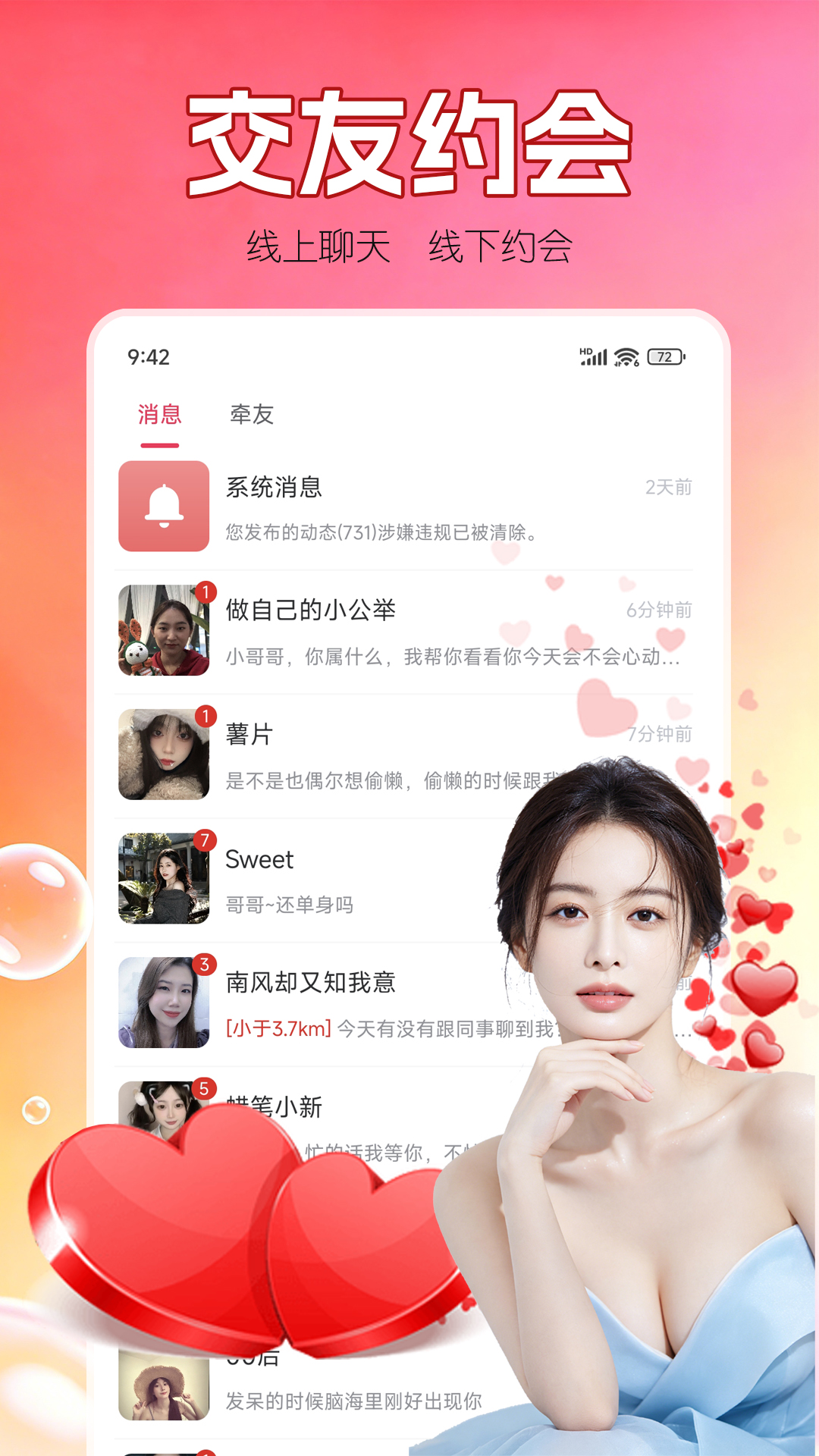 精彩截图-快牵交友2026官方新版
