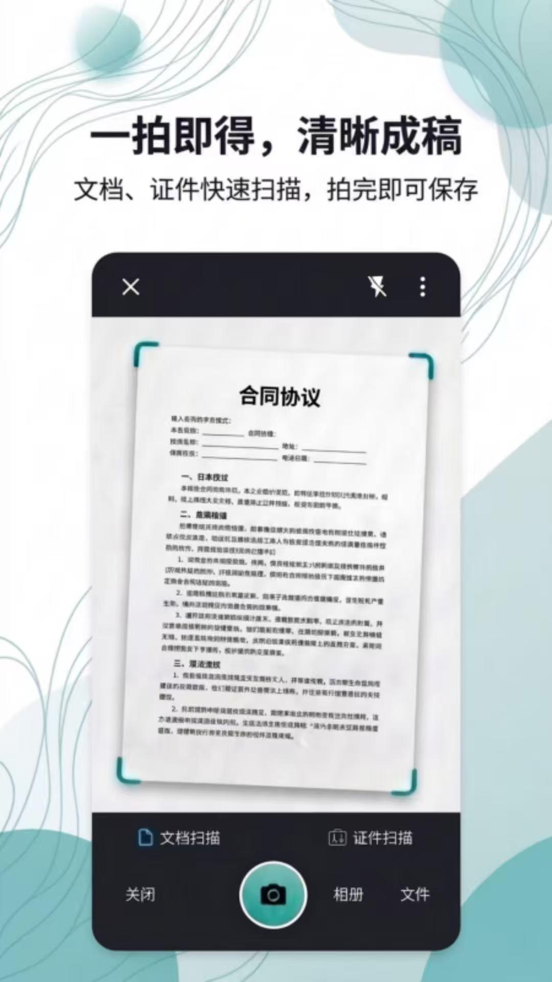 精彩截图-拍得扫描王2026官方新版