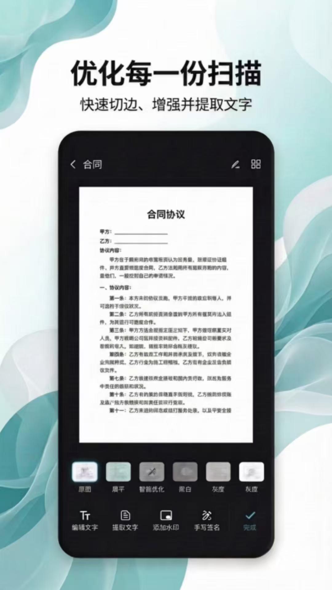 精彩截图-拍得扫描王2026官方新版
