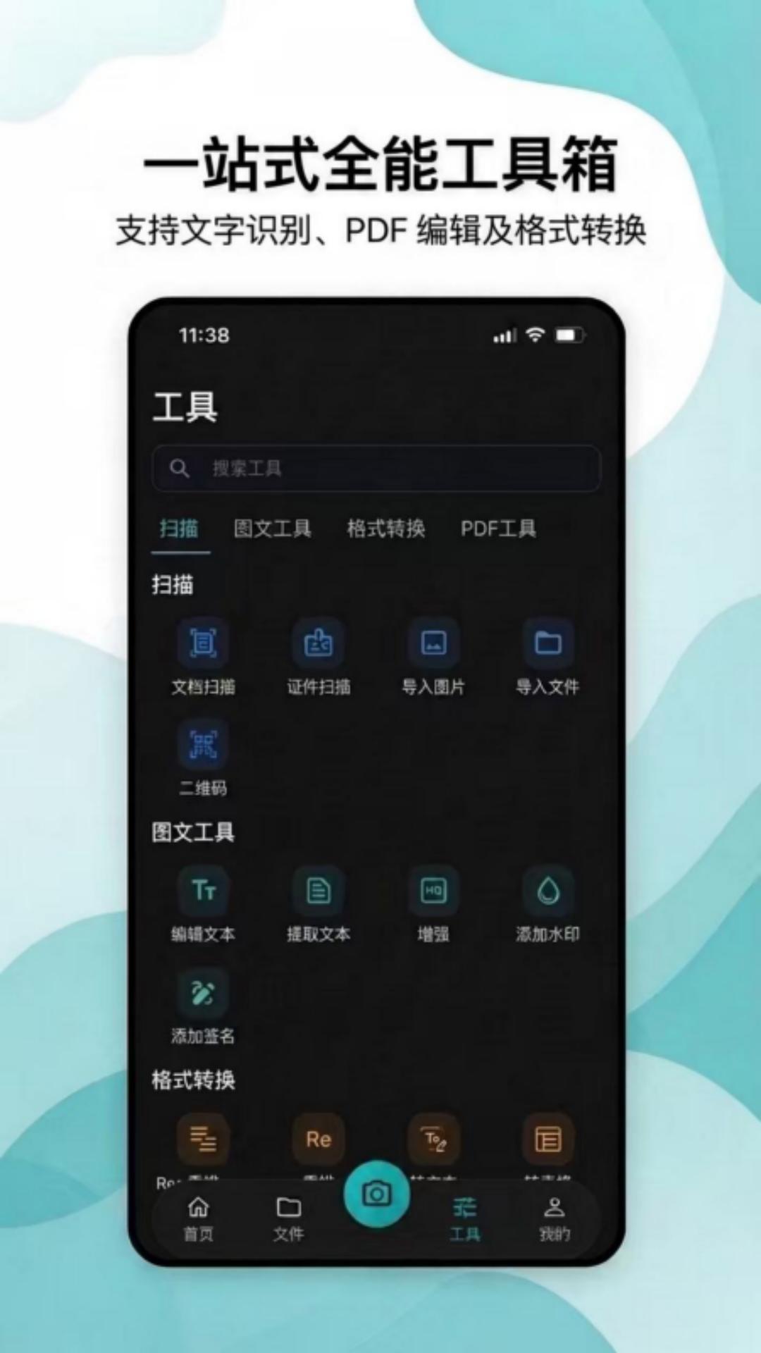 精彩截图-拍得扫描王2026官方新版