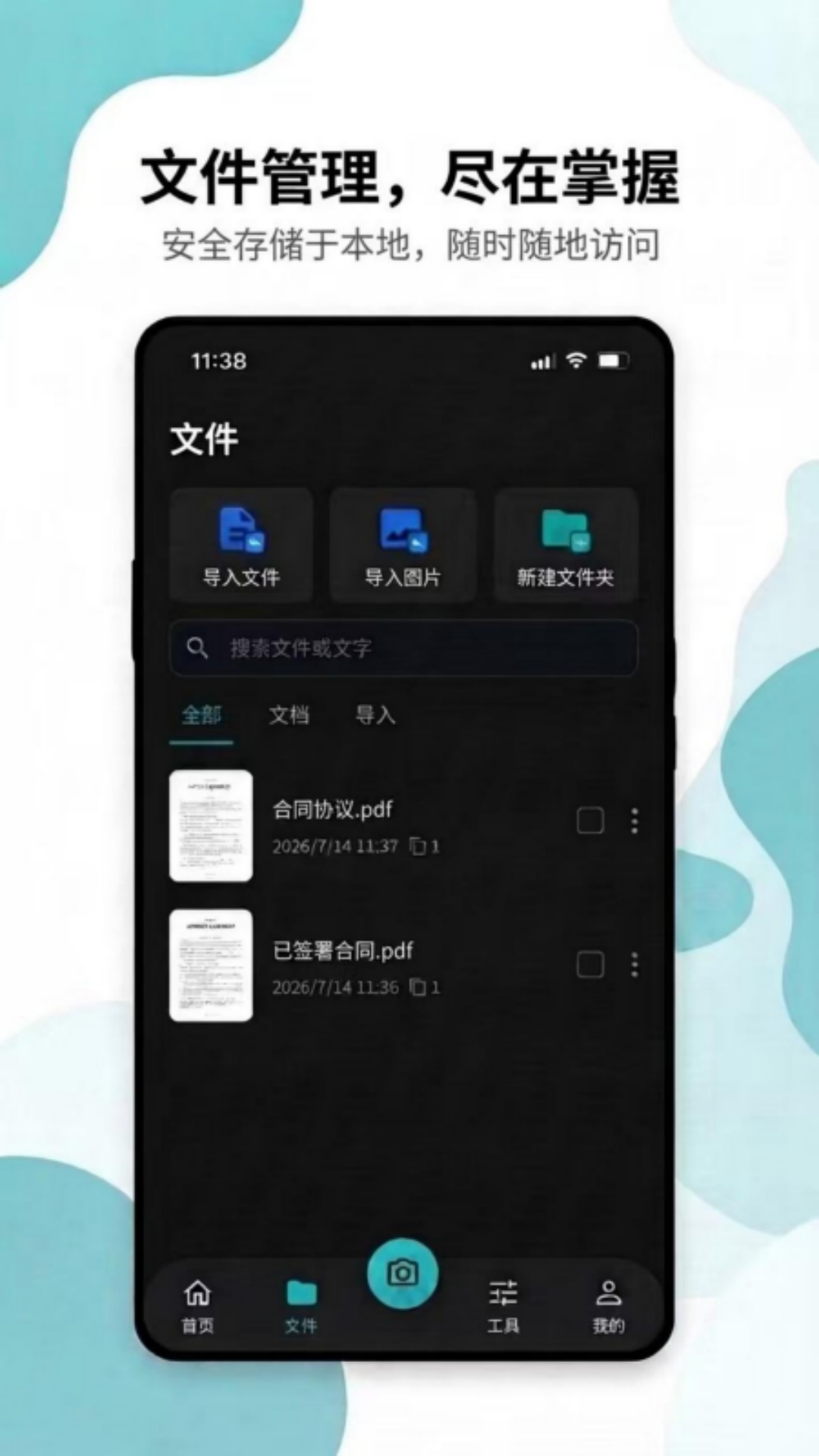 精彩截图-拍得扫描王2026官方新版