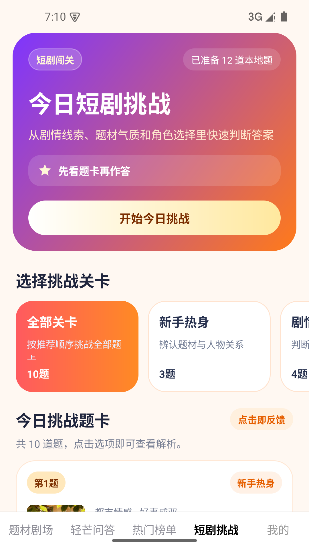 精彩截图-轻芒剧场2026官方新版