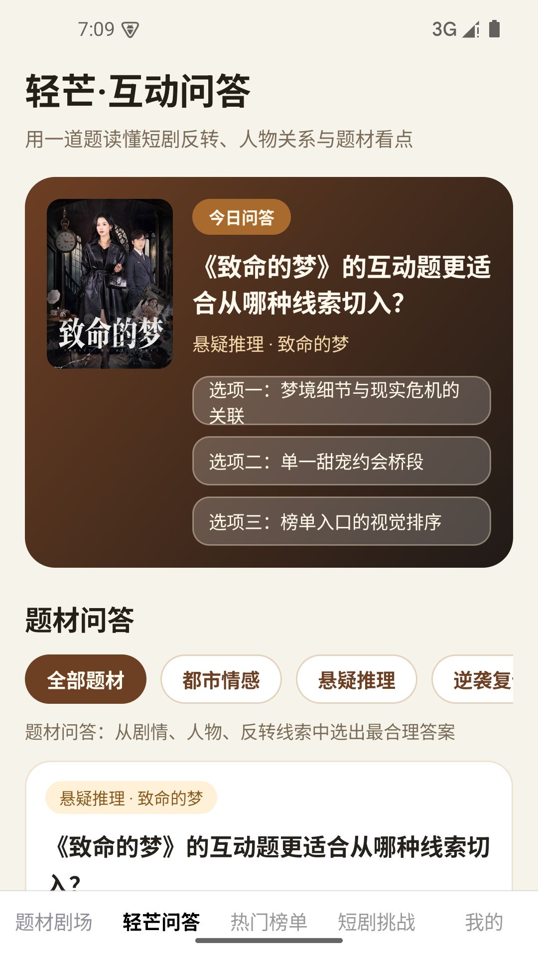 精彩截图-轻芒剧场2026官方新版