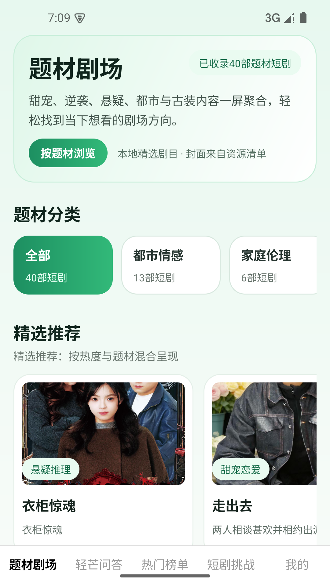 精彩截图-轻芒剧场2026官方新版