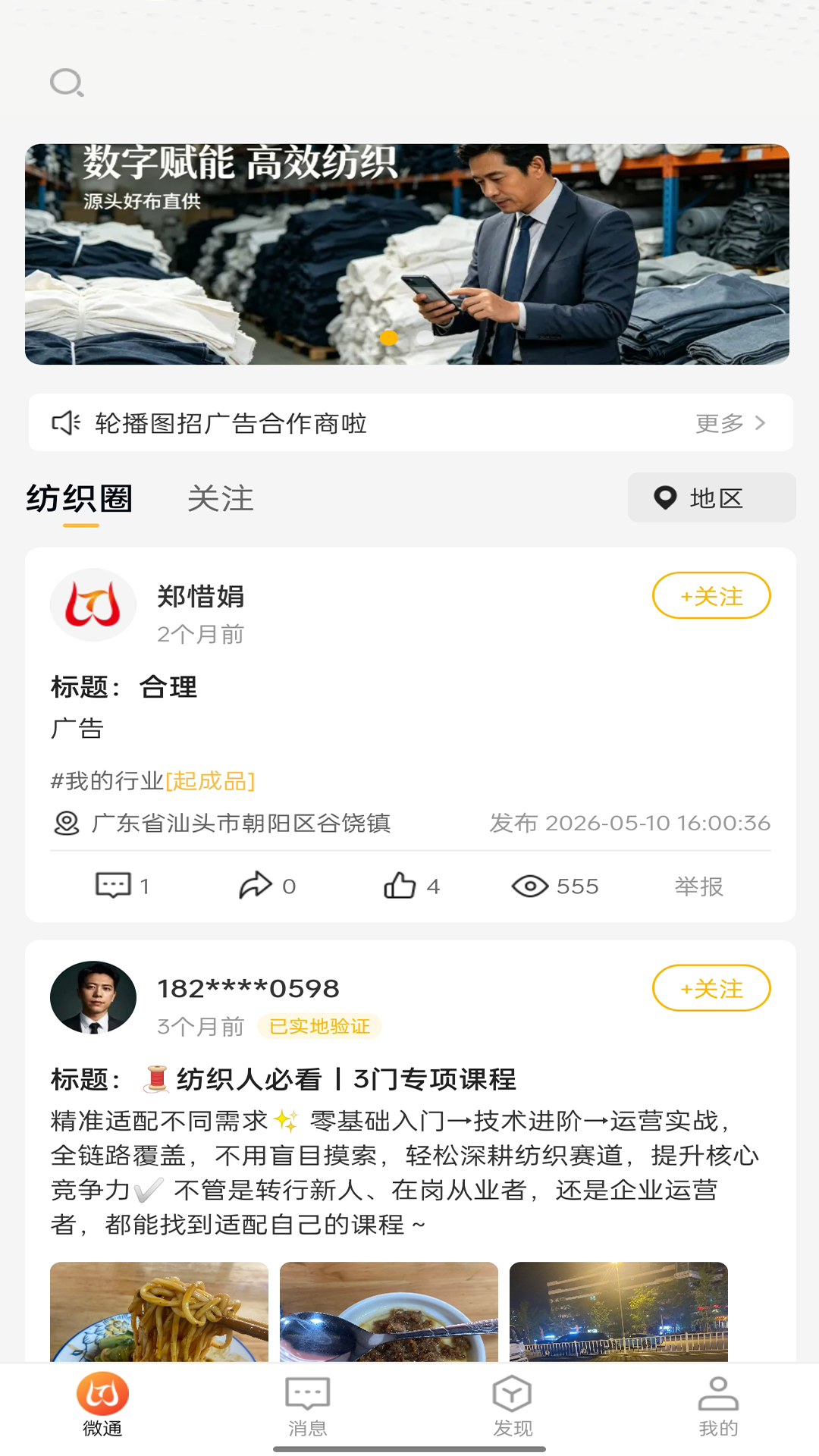 精彩截图-微通2026官方新版