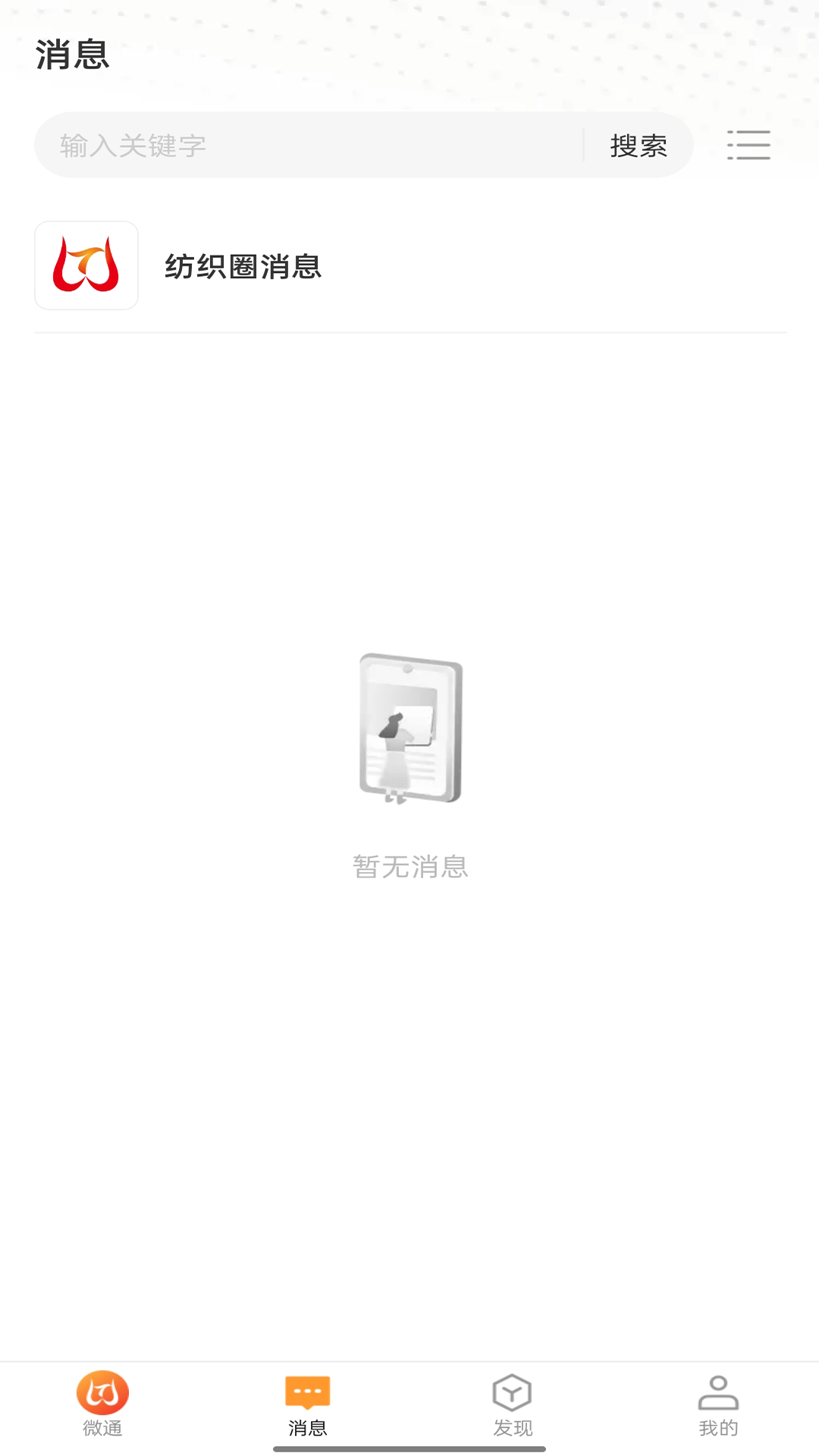 精彩截图-微通2026官方新版