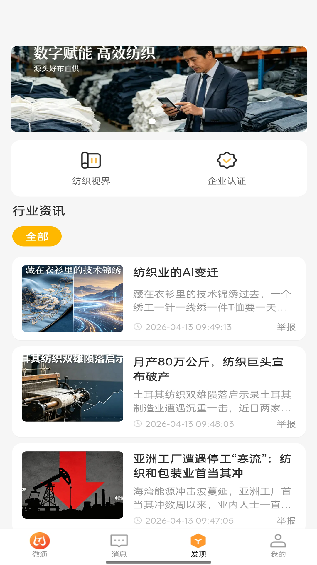 精彩截图-微通2026官方新版