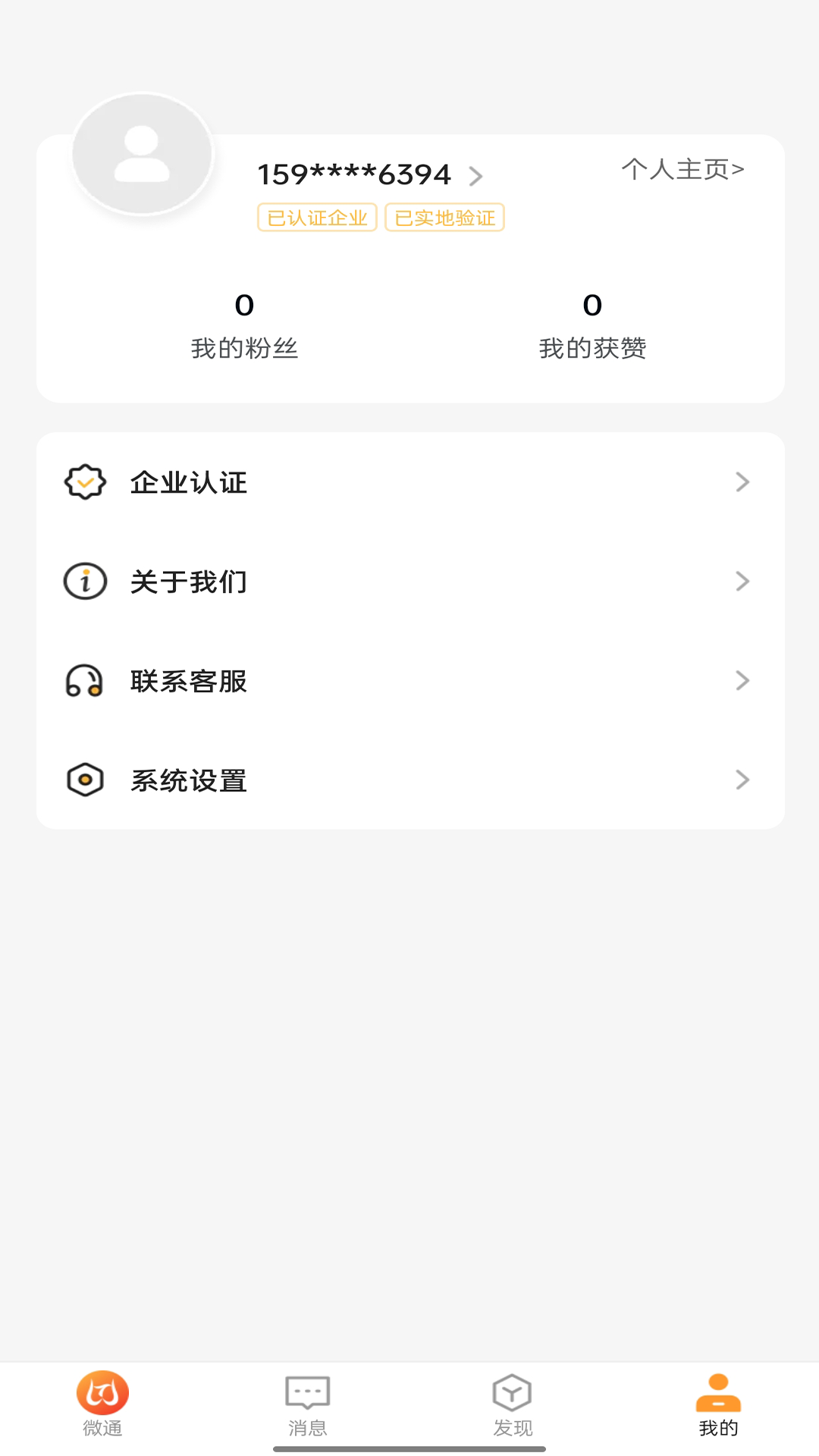 精彩截图-微通2026官方新版