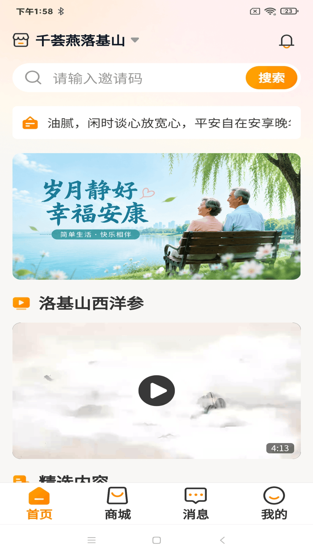 精彩截图-洛基山2026官方新版