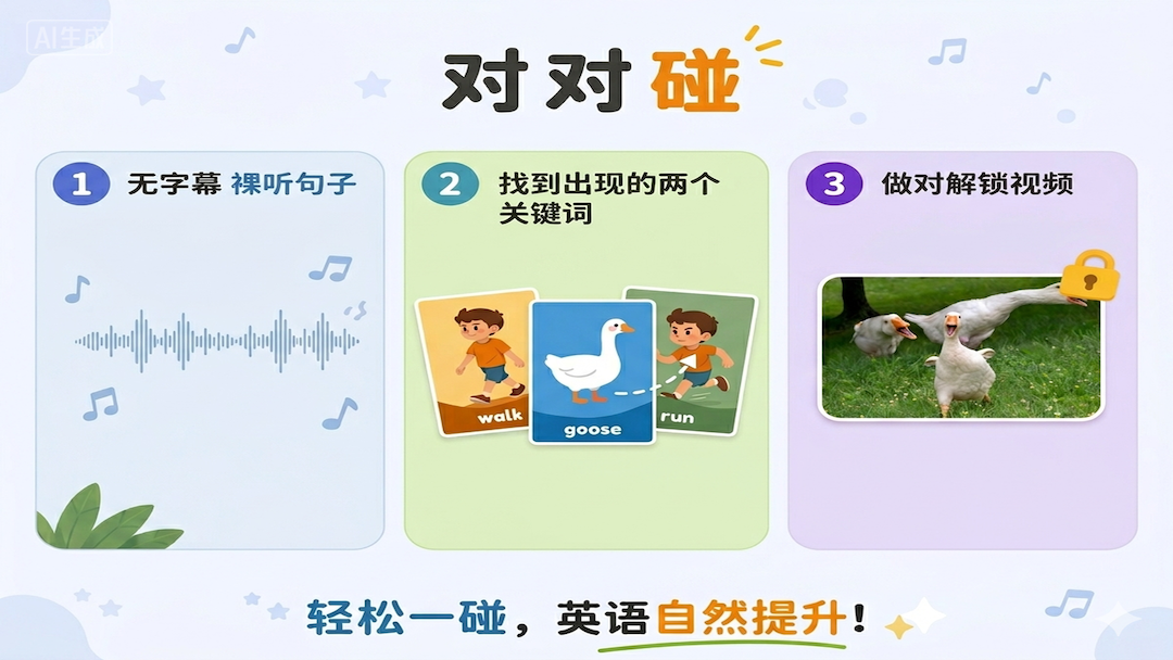 精彩截图-英语·对对碰2026官方新版