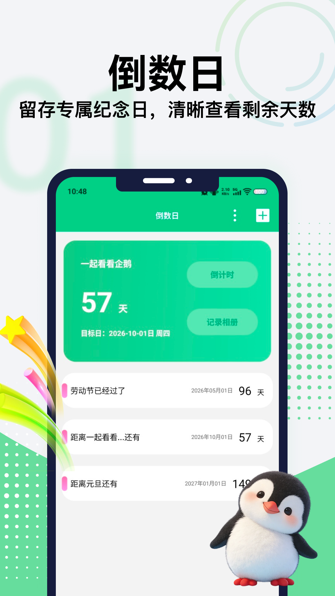 精彩截图-企鹅多多2026官方新版