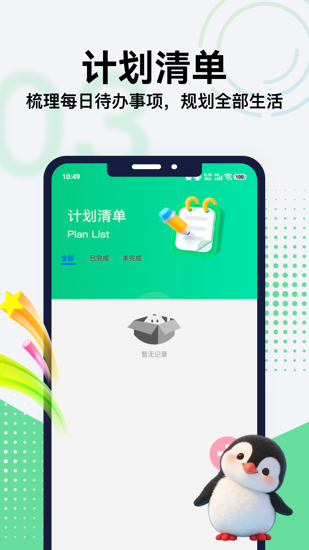 精彩截图-企鹅多多2026官方新版