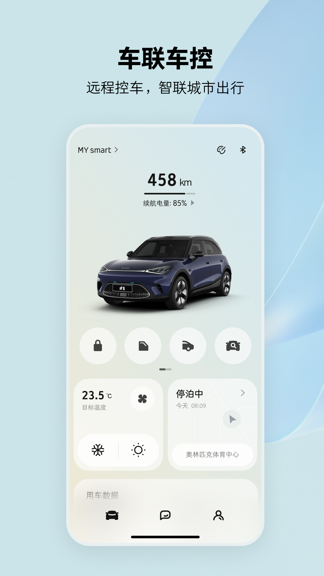 精彩截图-smart云控2026官方新版