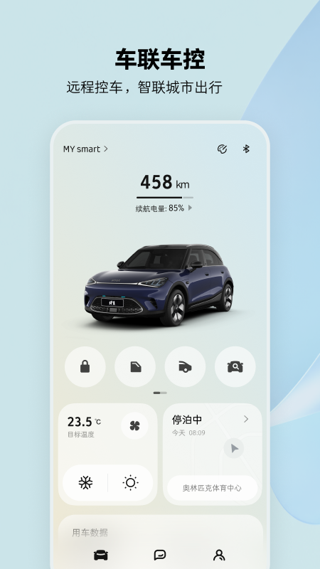 精彩截图-smart云控2026官方新版