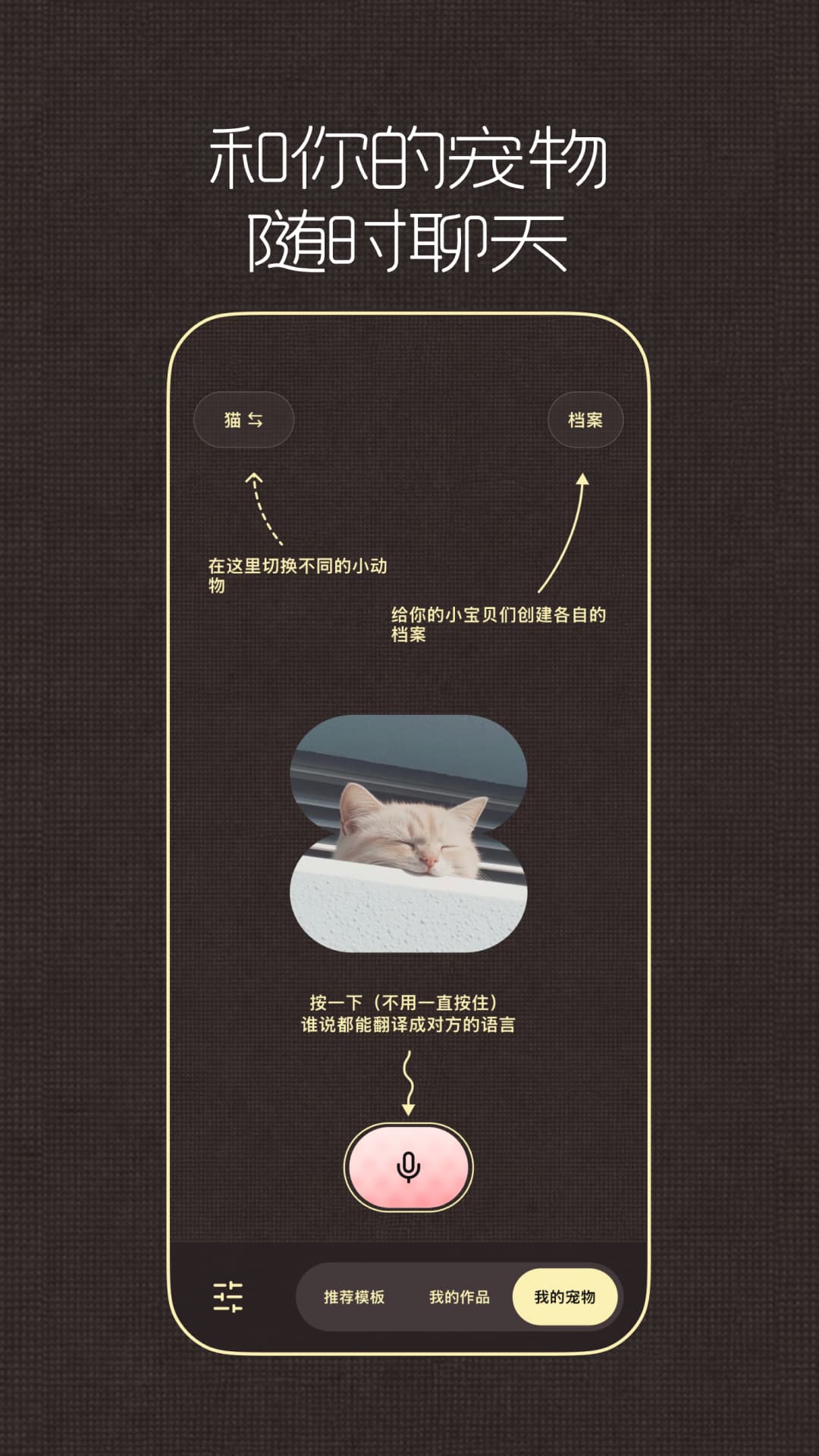 精彩截图-毛孩子语聊2026官方新版
