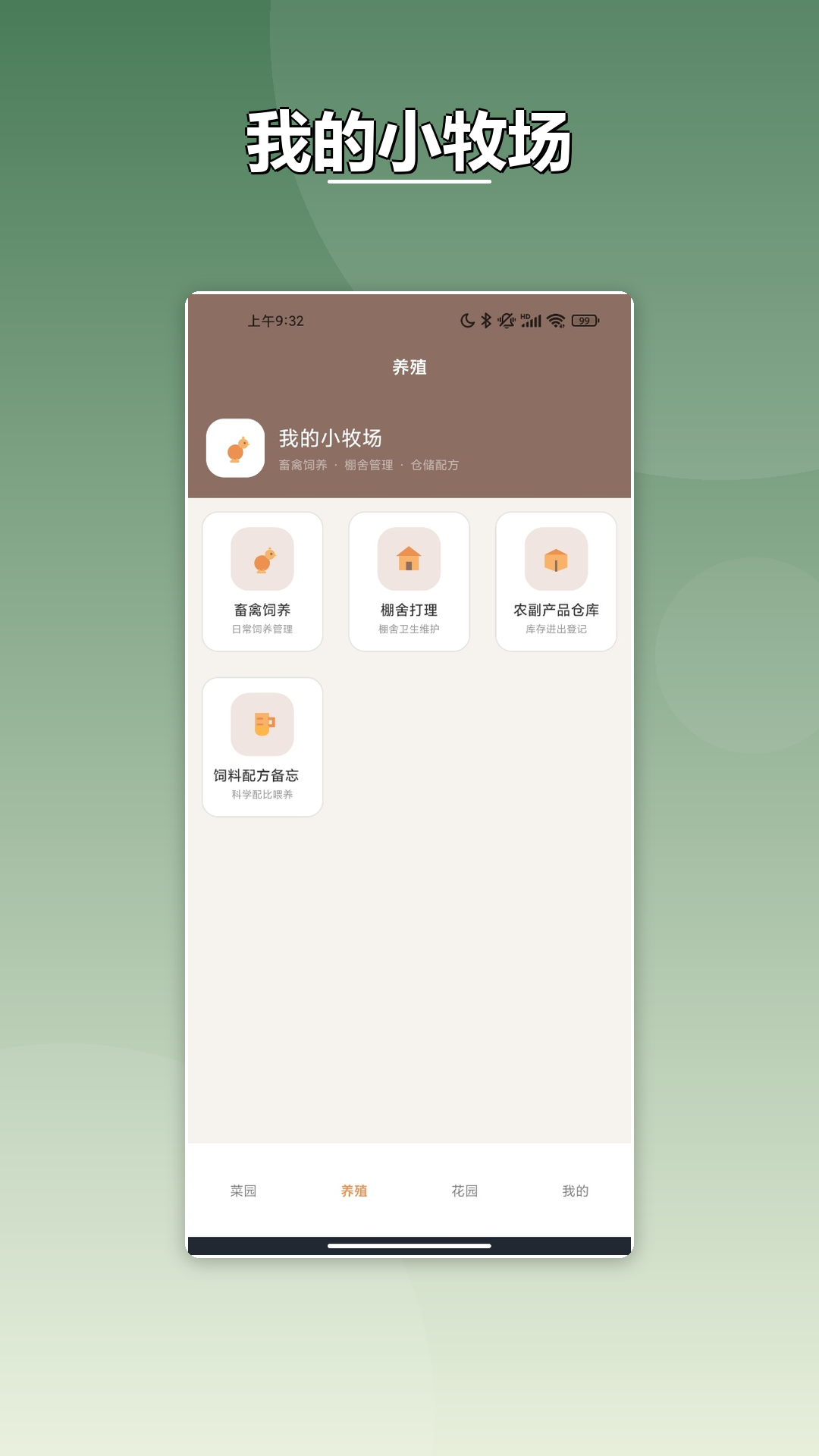 精彩截图-生财小菜园2026官方新版