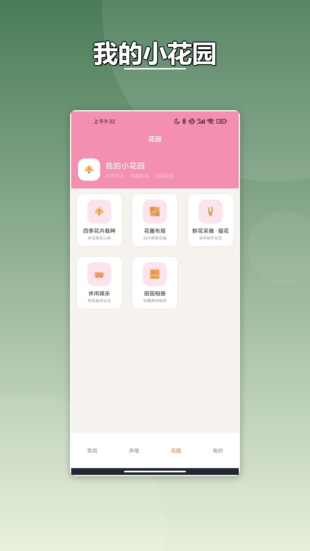 精彩截图-生财小菜园2026官方新版