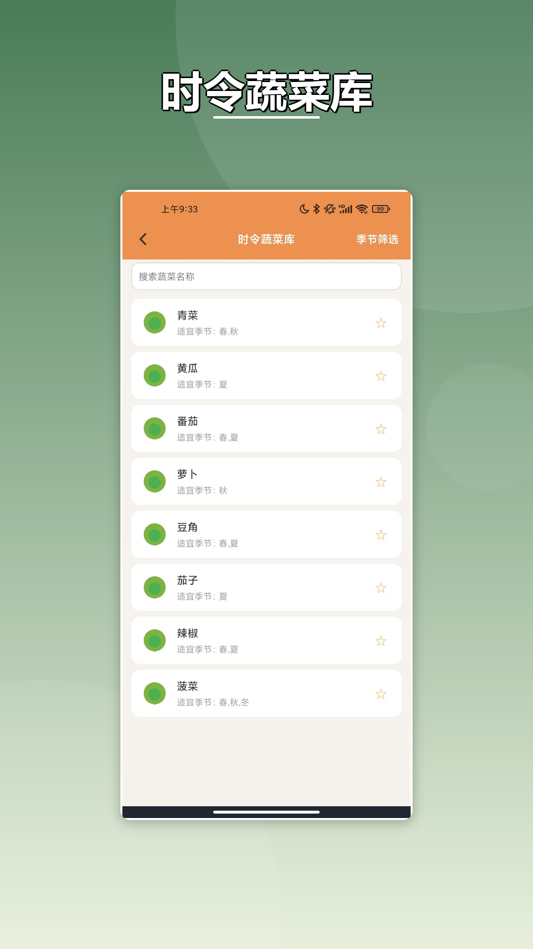 精彩截图-生财小菜园2026官方新版