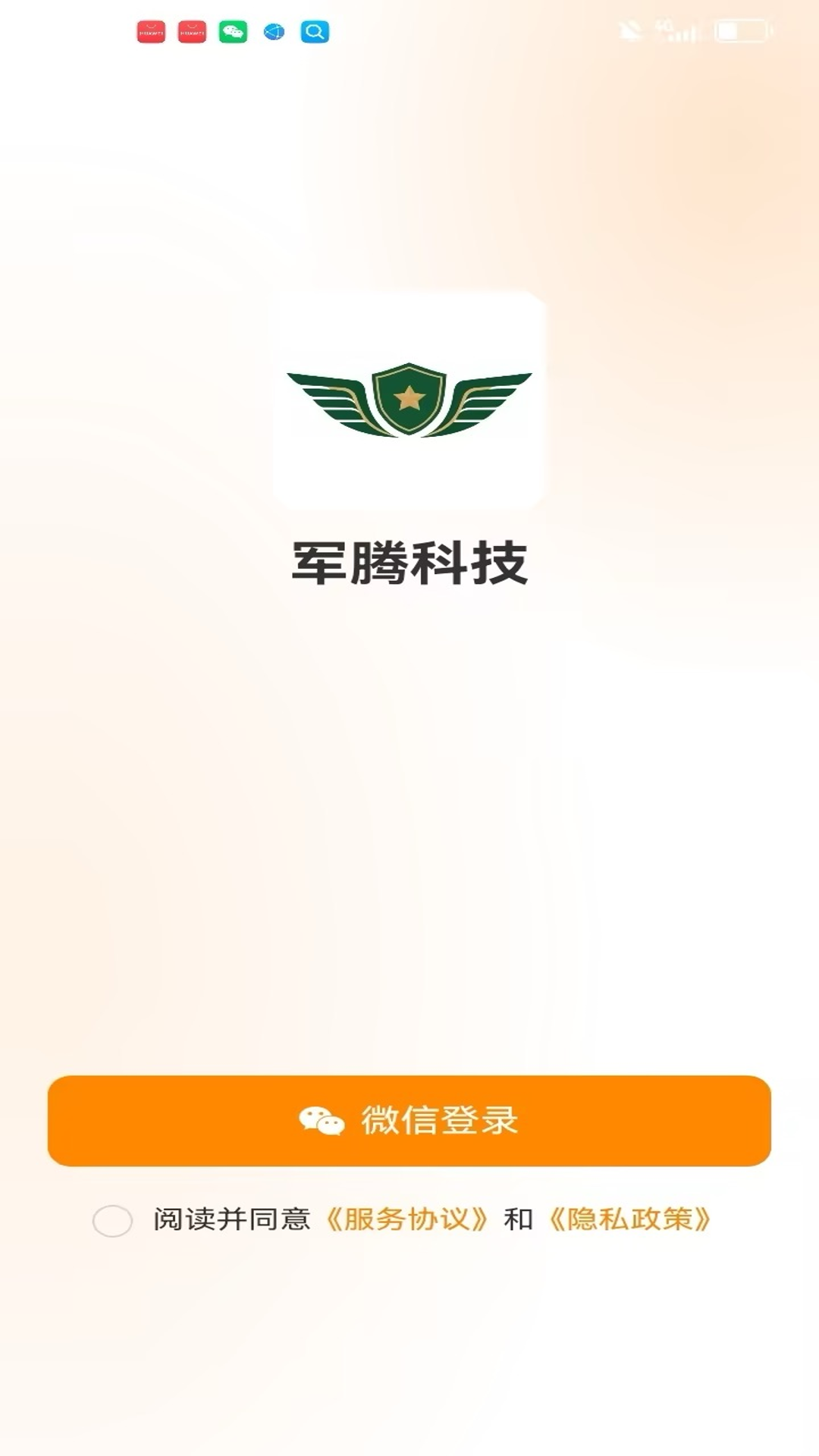 精彩截图-军腾科技2026官方新版