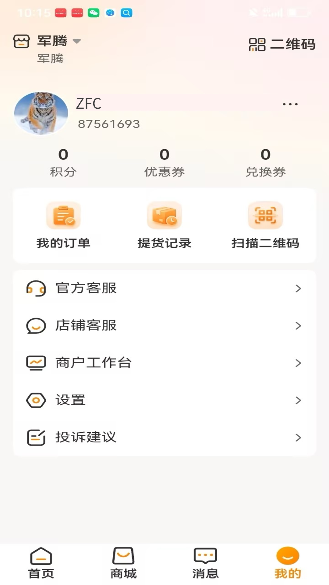 精彩截图-军腾科技2026官方新版