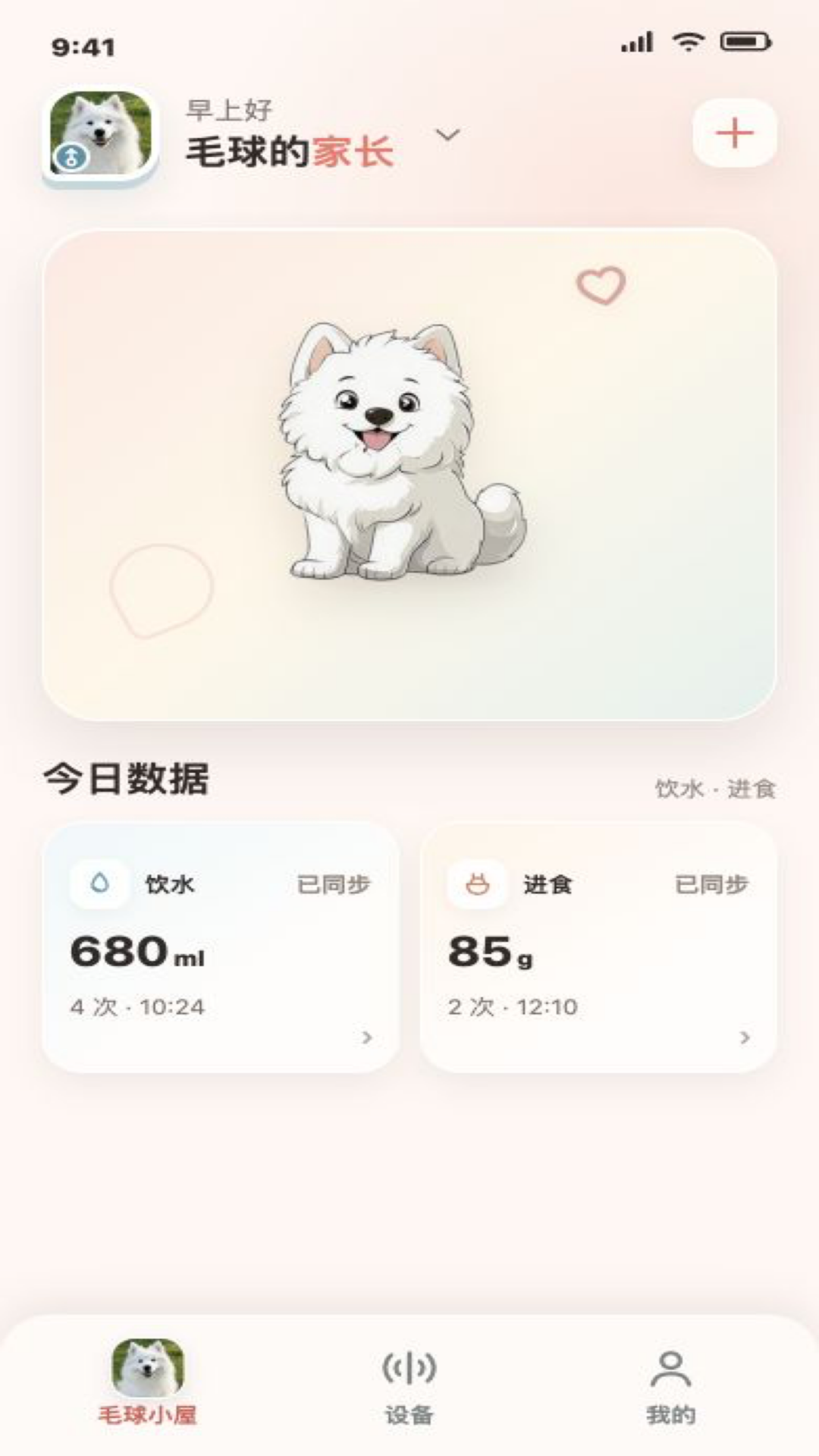 精彩截图-毛球在家2026官方新版