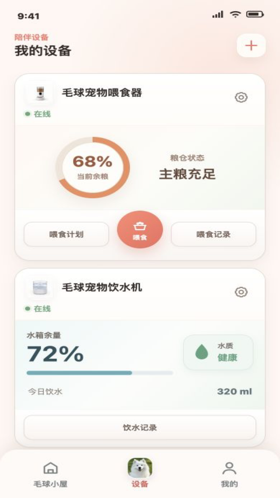 精彩截图-毛球在家2026官方新版