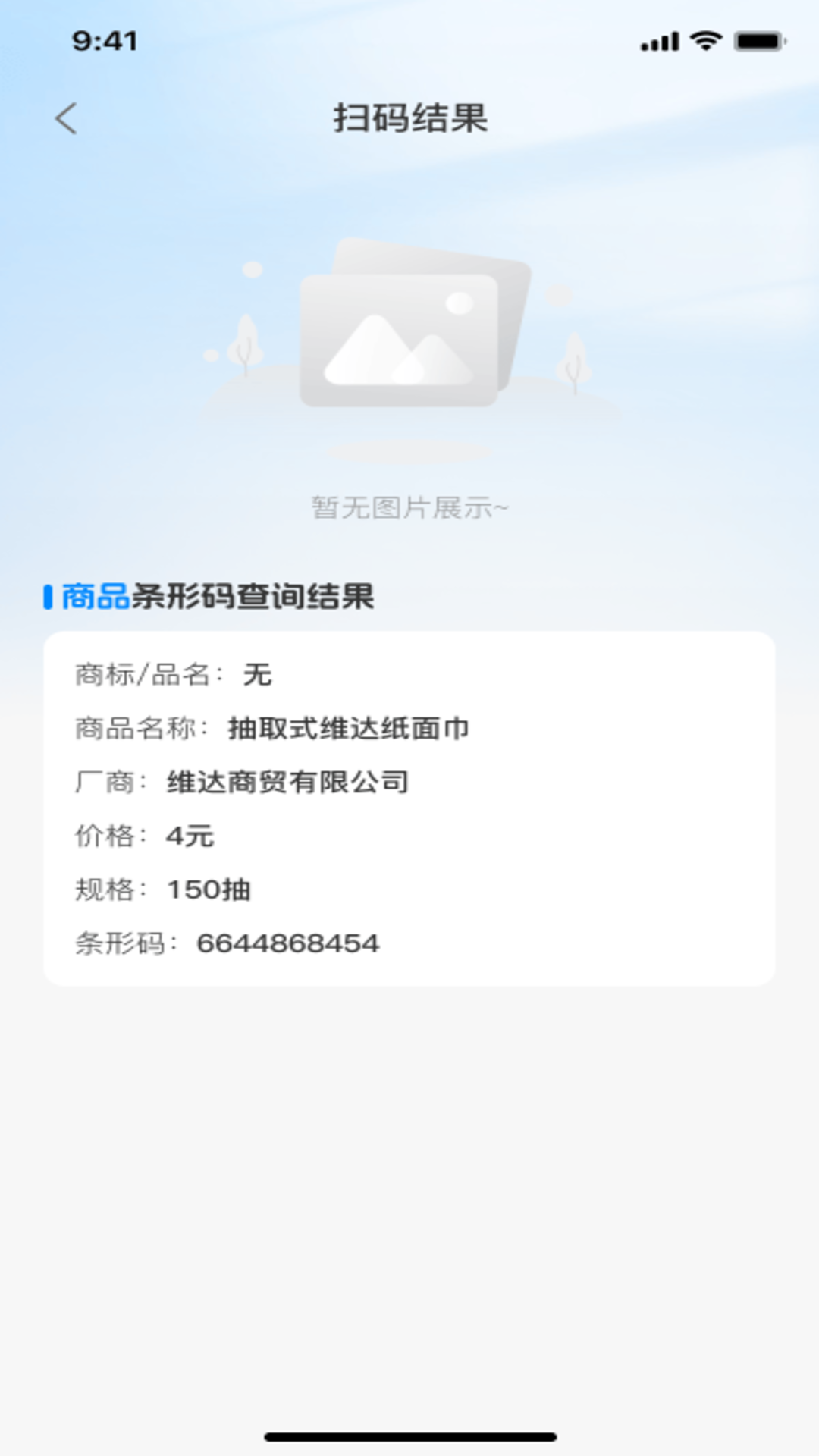精彩截图-微二维码扫免费2026官方新版