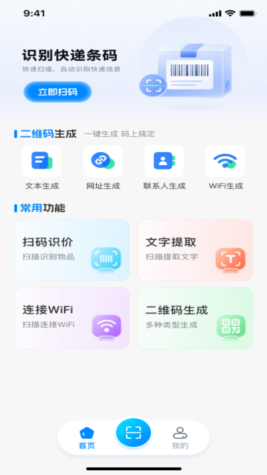 精彩截图-微二维码扫免费2026官方新版