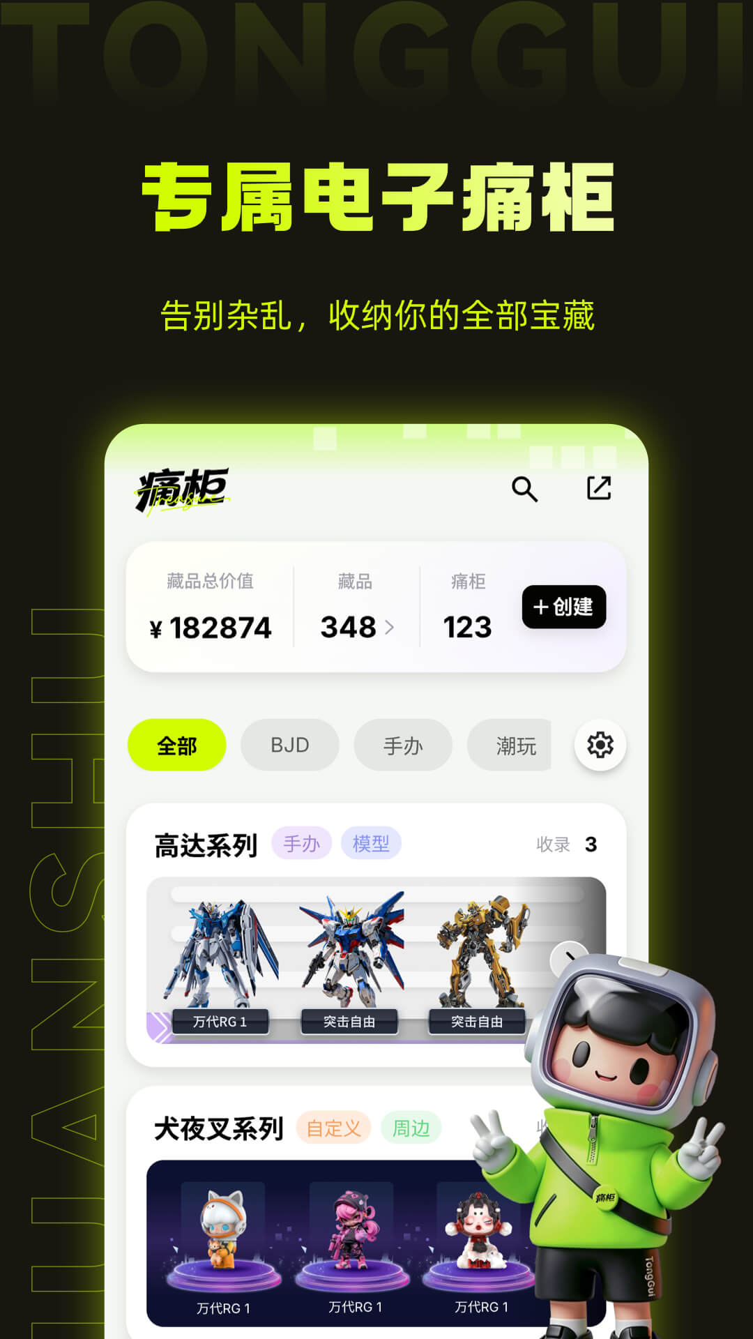 精彩截图-BJD手办痛柜2026官方新版