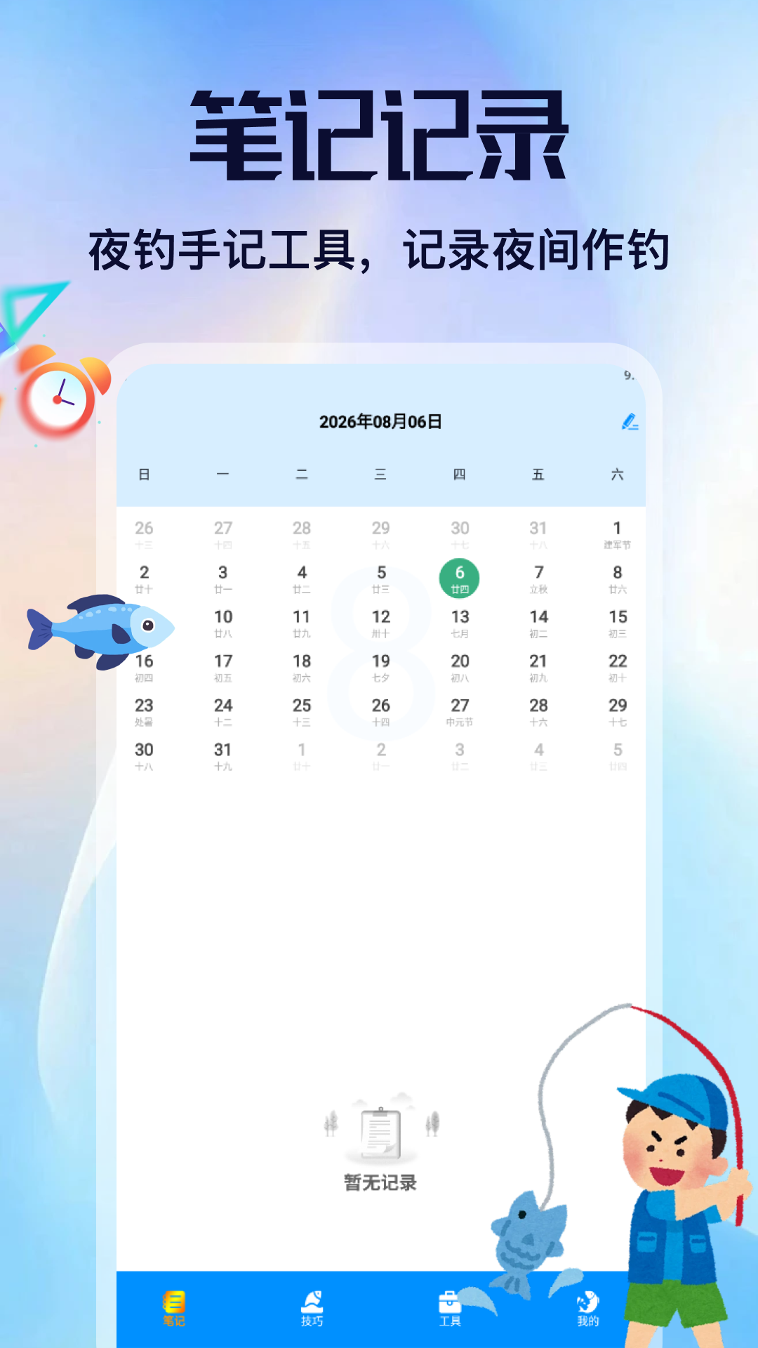 精彩截图-叨叨鱼2026官方新版