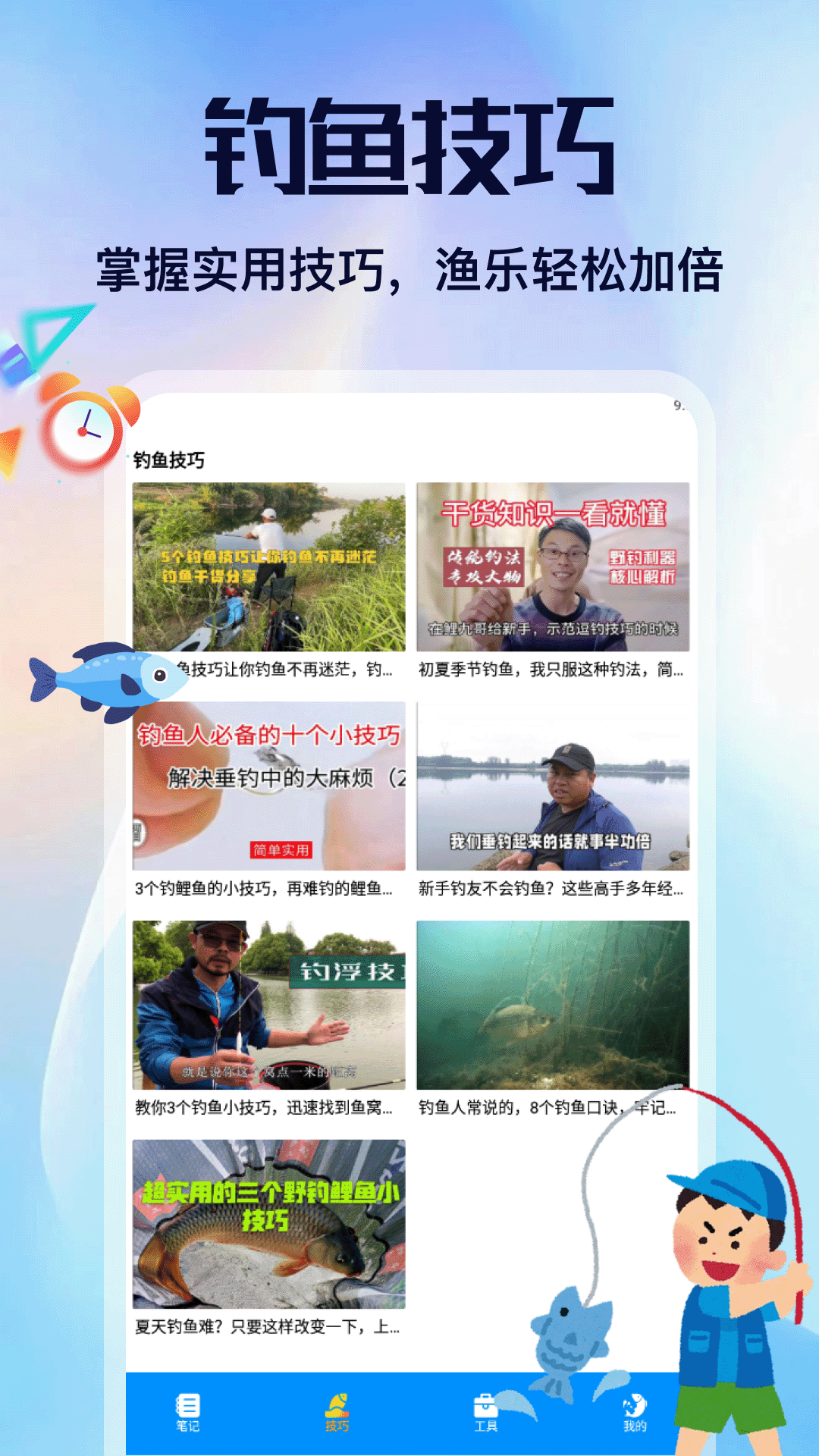 精彩截图-叨叨鱼2026官方新版