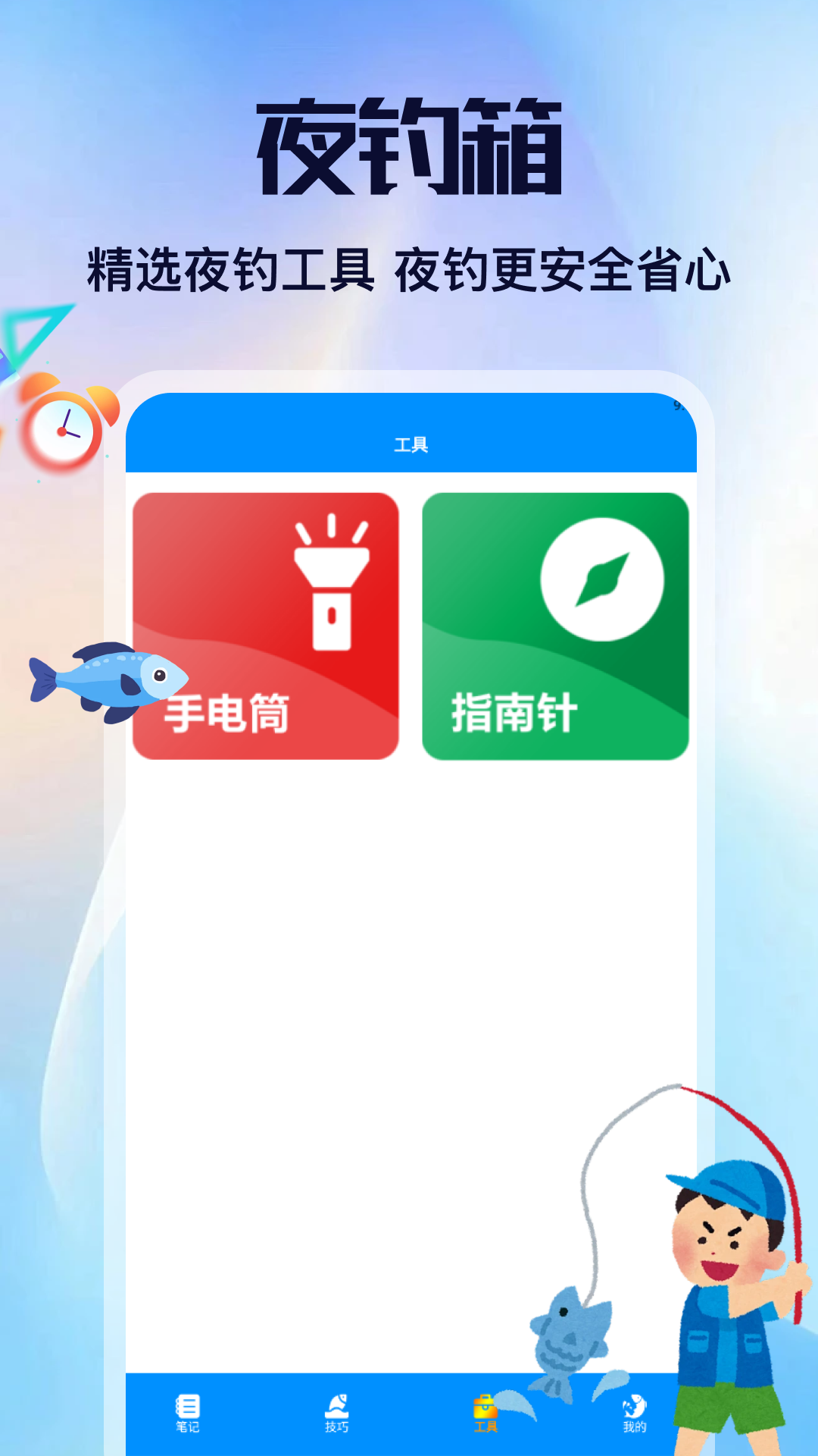 精彩截图-叨叨鱼2026官方新版
