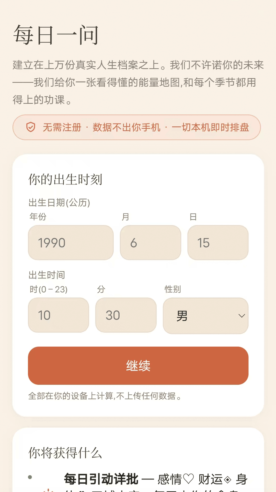 精彩截图-每日一问2026官方新版